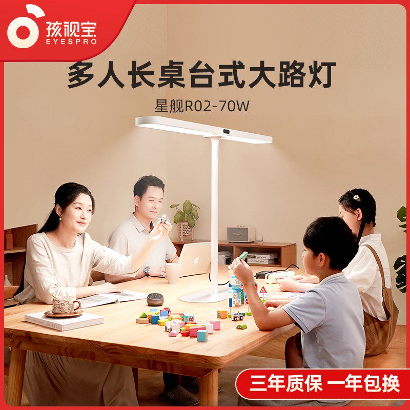 孩视宝护眼台式大路灯学习学生阅读儿童工作书桌智能台灯R02-70W