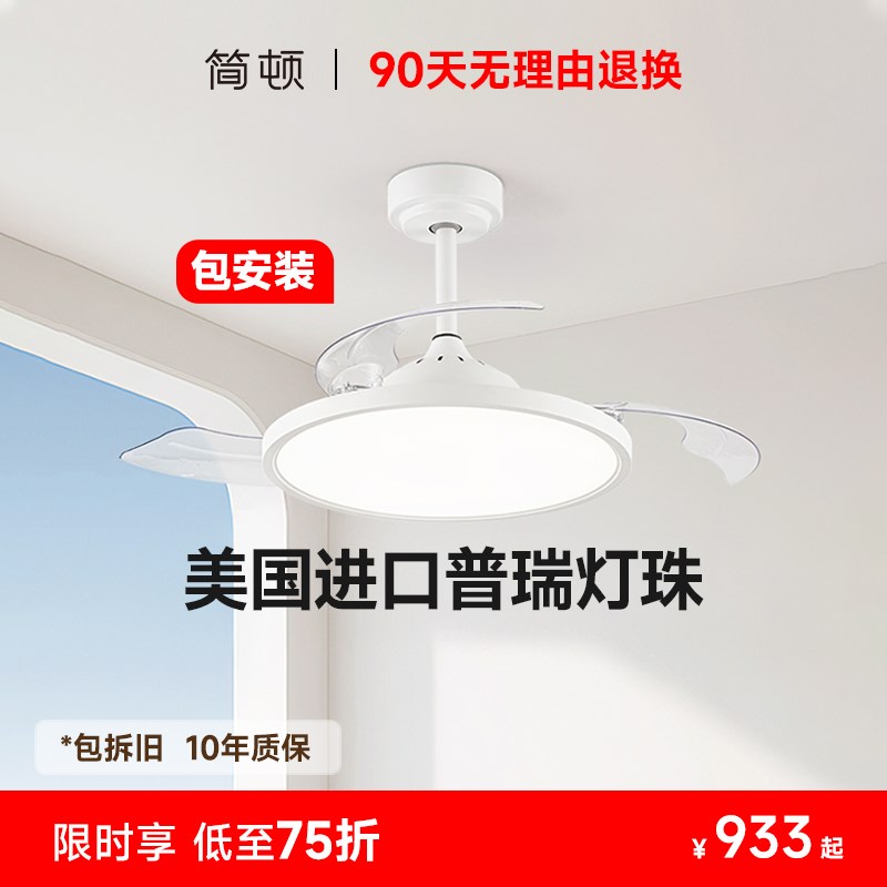 简顿全光谱护眼风扇灯吊灯卧室餐厅客厅灯扇一体吊扇灯普瑞