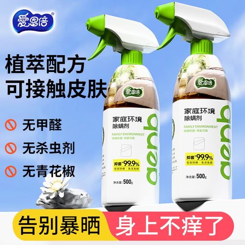 爱恩倍除螨喷雾学生宿舍被子免洗家用空气床上用衣柜抑菌螨虫喷雾