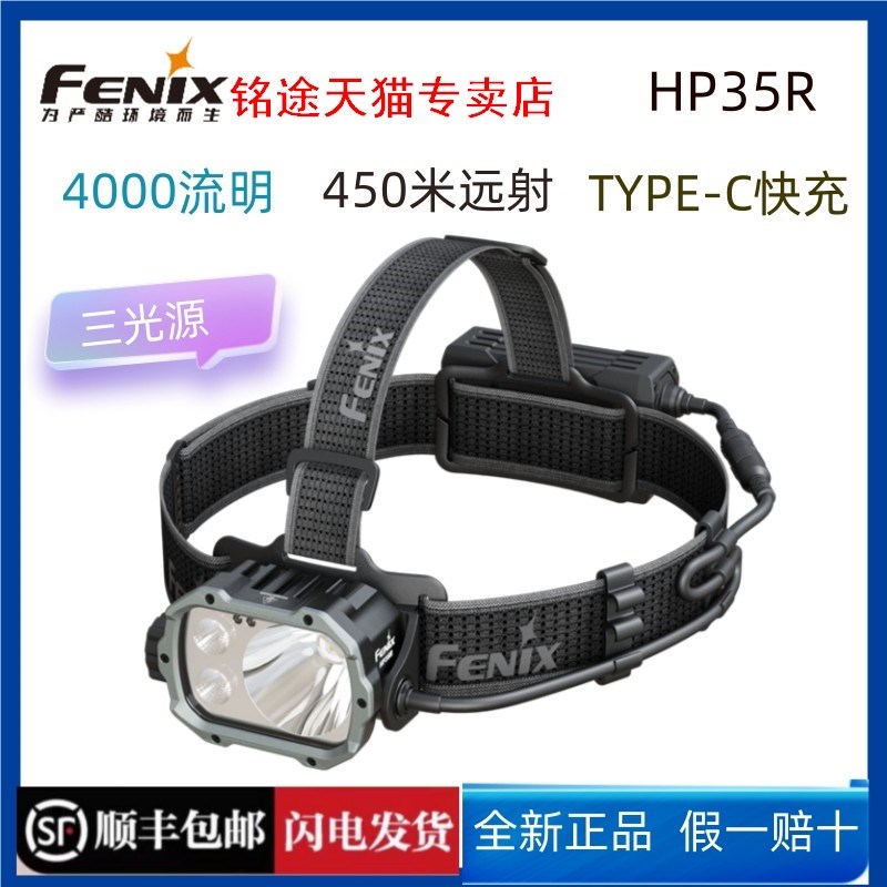 FENIX菲尼克斯强光头灯HP35R SAR 充电超亮户外远射钓鱼探洞搜救