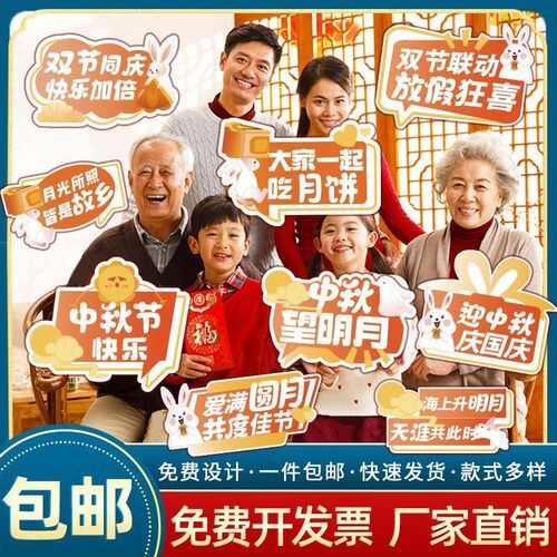 中秋节手举牌装饰场景布置八月十五拍照道具广告牌手持牌KT板定制