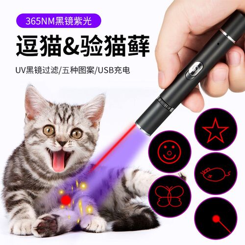 照猫藓灯猫咪紫光灯伍德氏猫藓灯医院同款专用宠物玩具红外线激光