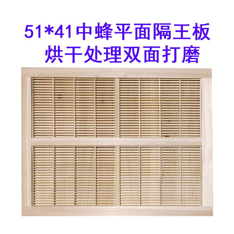 华亚蜂具 51*41中蜂意蜂平面隔王板精品出口品质蜂箱养蜂工具厂家