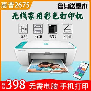 惠普HP2652手机无线打印机复印学生家用彩色照片喷墨多功能一体机