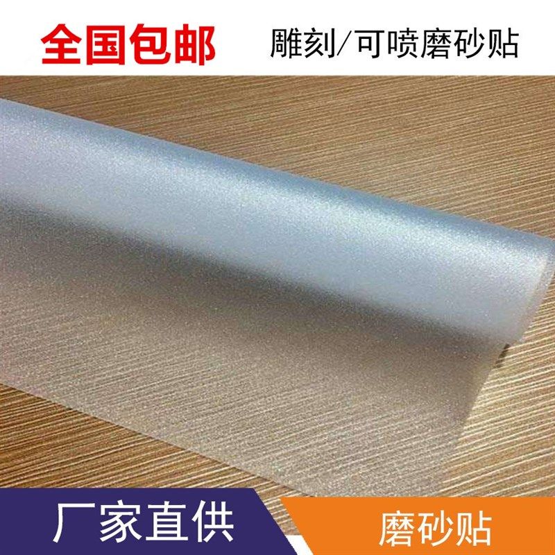 雕刻可喷绘磨砂帖不透明玻璃贴纸乳白磨砂窗花艾诺利磨砂贴纸加厚
