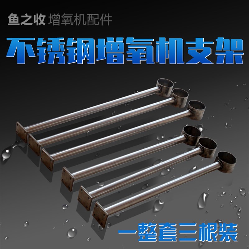鱼之收:不锈钢鱼塘增氧机配件浮球支架不锈钢渔业增氧设备支臂