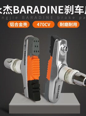 永杰470CV自行车刹车皮 16寸 412 20寸折叠车刹车块刹车胶V刹