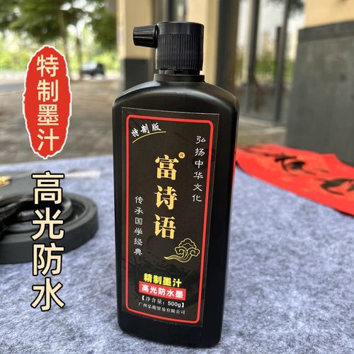 铜版纸对联专用浓墨水快干速干墨汁高光防水雨高档书法培训大尺寸