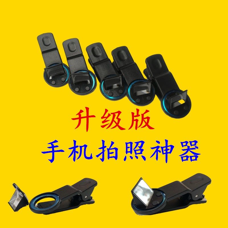 手机录像拐转角镜折射镜头改装外接外置侧面侧边潜望镜摄像摄影头