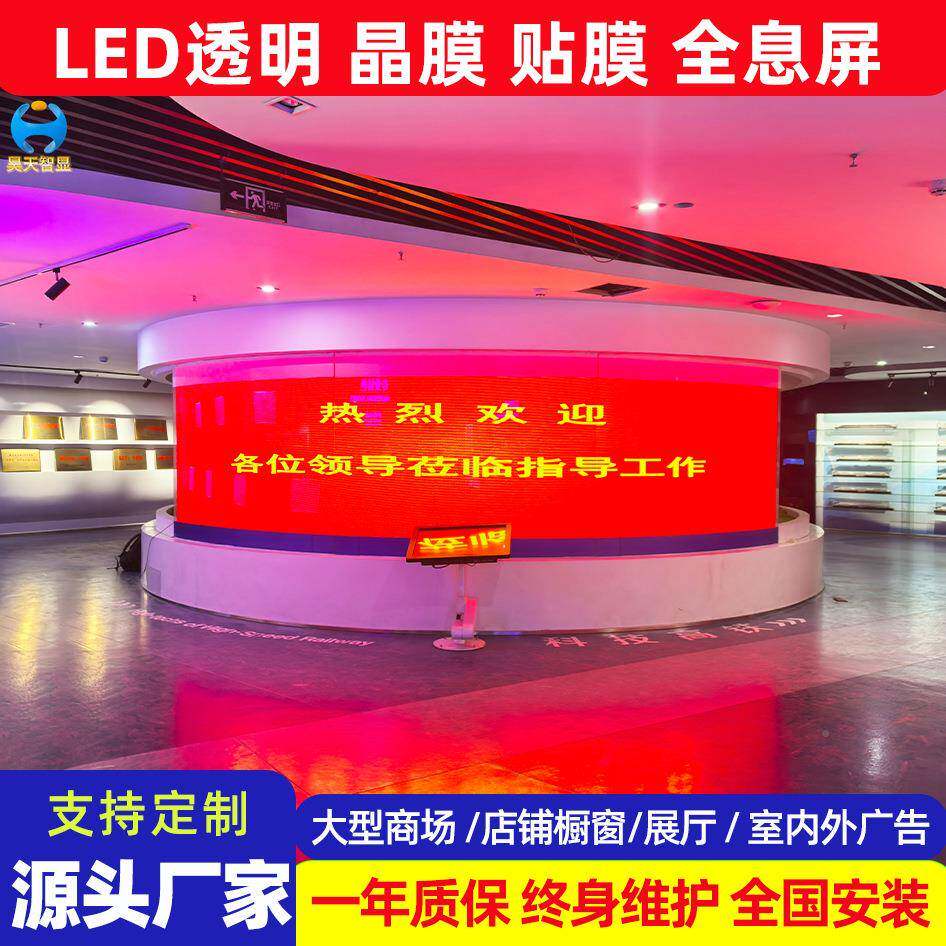 led全彩贴膜屏透NXS明隐形柔性软膜薄示膜屏室内外玻璃橱息窗全显