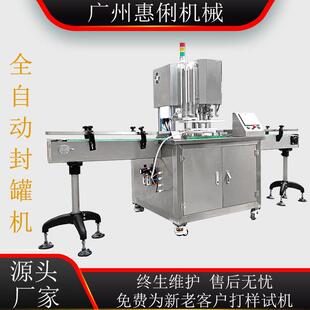 全自动料罐封罐机拉罐746封机盖机铁罐封易口封罐机厂塑家