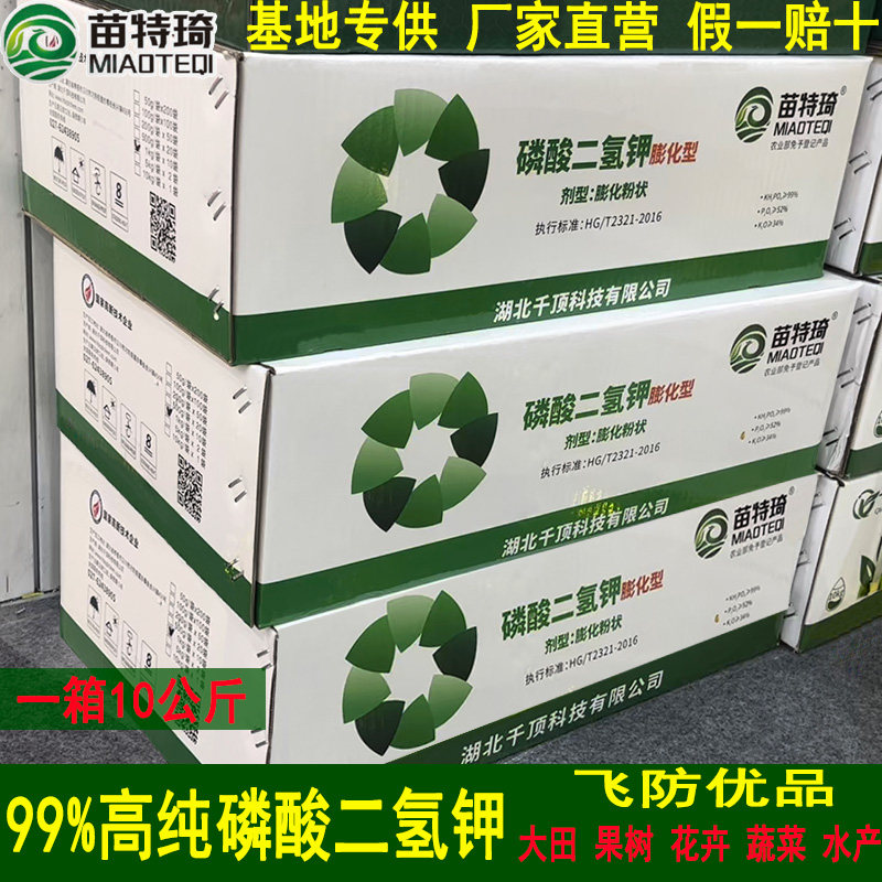 正品膨化磷酸二氢钾复合磷钾肥果蔬大田作物农业专用水溶肥叶面肥,农用物资,农业生产肥料,淘宝优惠券,粉丝福利购,淘宝优惠卷