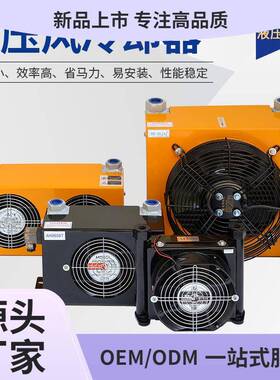 液压油散热器风冷却器AH1012T工程机械散热器AH0608T液压站风扇