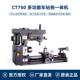 CT750多功能车床钻铣床车钻铣三合一机床台式 车床台钻铣床