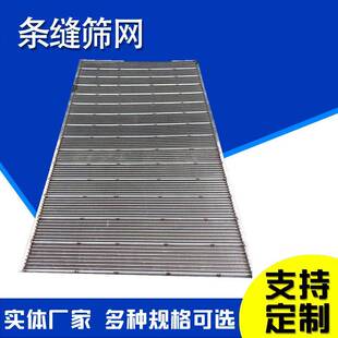 条缝筛板楔形滤网铁矿用约翰逊筛板不锈钢绕丝焊接梯形丝条缝筛管