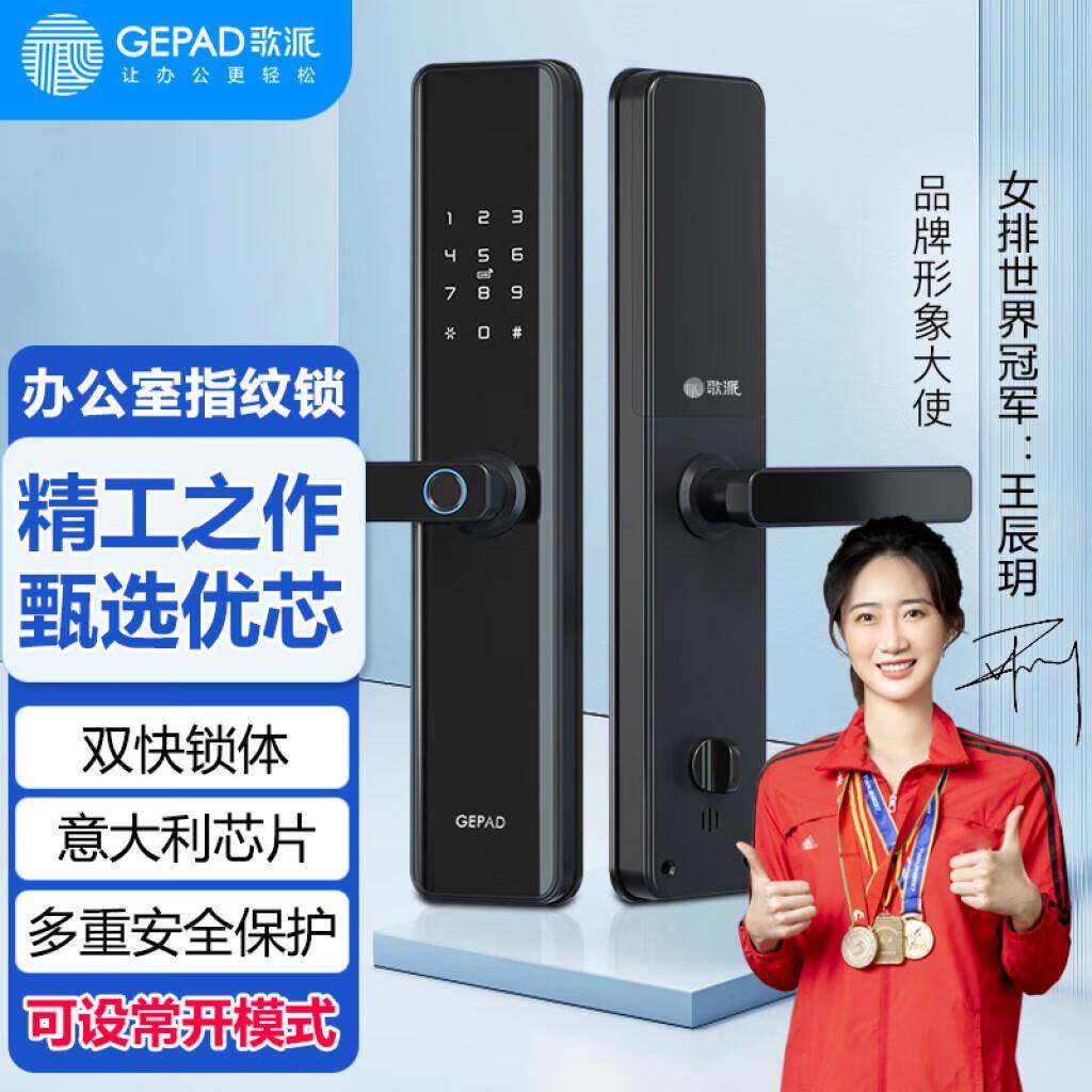 歌派P08指纹锁智能锁防盗门指纹密码锁电子锁办公室C级锁芯