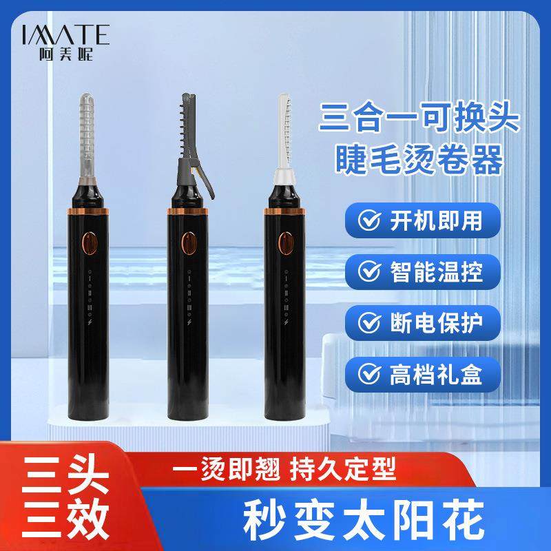 新品睫毛夹烫卷翘器电动睫毛夹电烫睫毛卷翘器睫毛夹