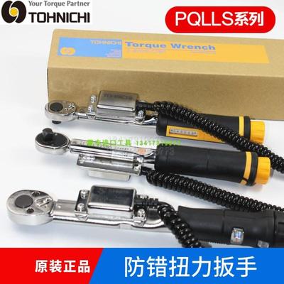 TOHNICHI东日扭力扳手可调信号输出PQLLS50N25PQMS10N100140