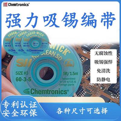 ITWChemtronics原装吸锡编带SW16045脱焊带除锡线除焊线吸取线