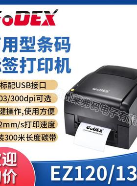 GoDEX科诚EZ120/130标签条码打印机铜版纸服装吊牌合格证价格贴标