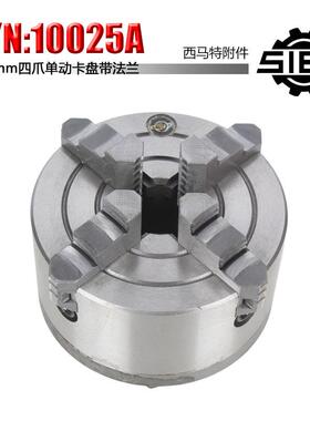 西马特SIEG：特殊附件S/N：10025A四爪卡盘带法兰125mm