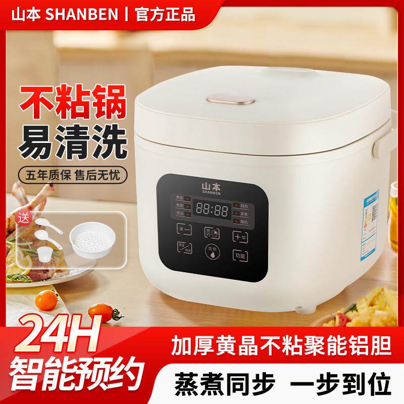 山本智能家用多功能大容量电饭锅可预约定时不粘煮饭锅节能