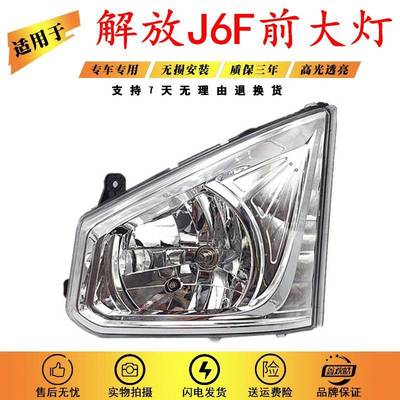 适用解放轻卡J6F大灯总成j6f前大灯解放J6F前雾灯防雾灯雾灯配件
