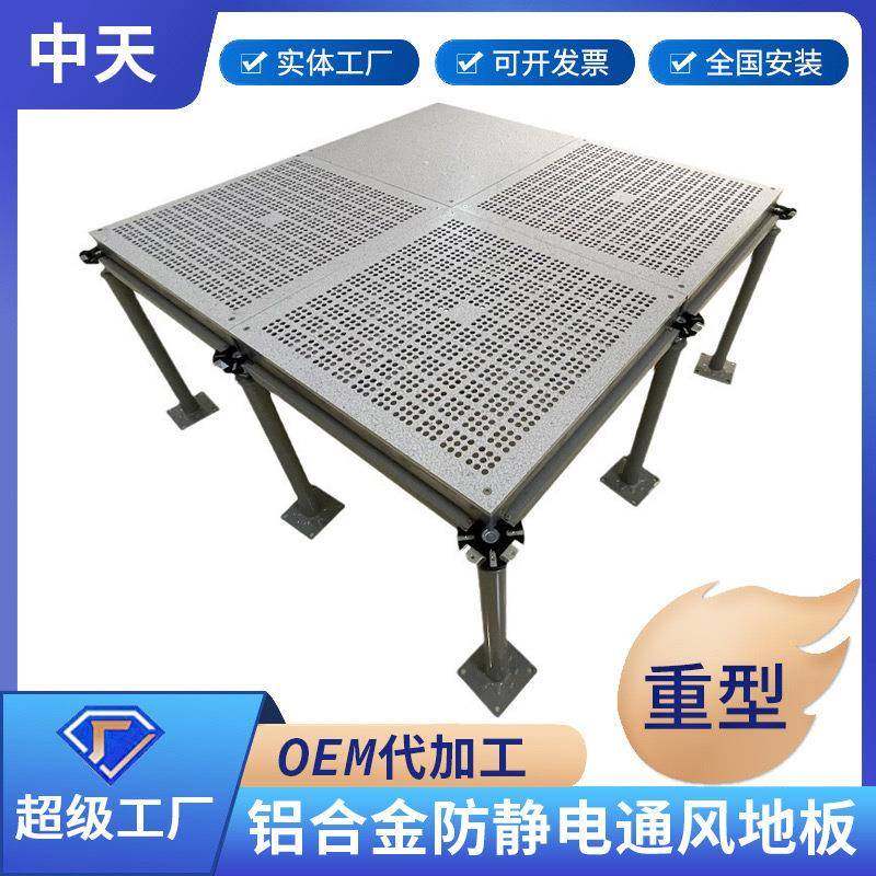 中天铝合金防静电地板PVC机房高架空活动铸铝地板铝合金通风地板,农用物资,其他肥料,淘宝优惠券,粉丝福利购,淘宝优惠卷