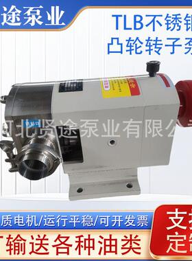 TLB不锈钢凸轮转子泵高粘度不锈钢凸轮泵转子泵树脂化工泵
