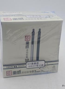 天卓好笔用笔0.9mm重感好握活动铅笔40支装02581