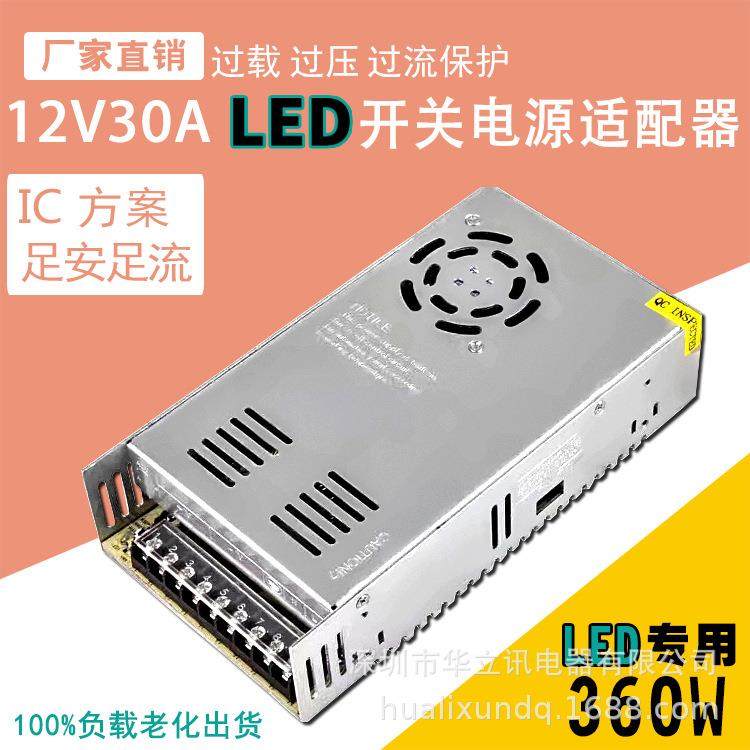 直销室内12V-30ALED专用开关电源适配器各种通讯电源