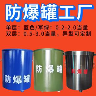 单层军绿防爆罐防爆桶排爆罐不锈钢双层复合型1.5kg1.0kg2.0kg