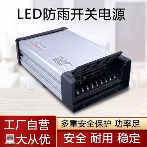 led灯带广告牌发光字防雨水明纬开关电源400W220V转直流5V12V24V