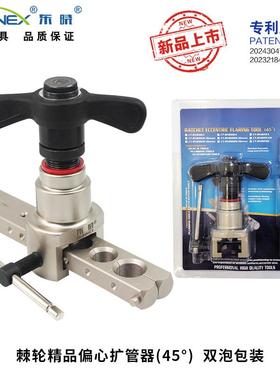 CT-RN80645°棘轮偏心扩管器滚压扩口工艺不伤铜管45#钢耐用