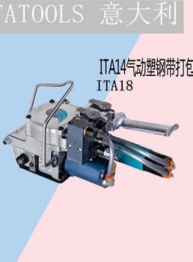 ITA14-ITA18意大利ITATOOLS气动打包机塑钢打包带25-32mm打捆机