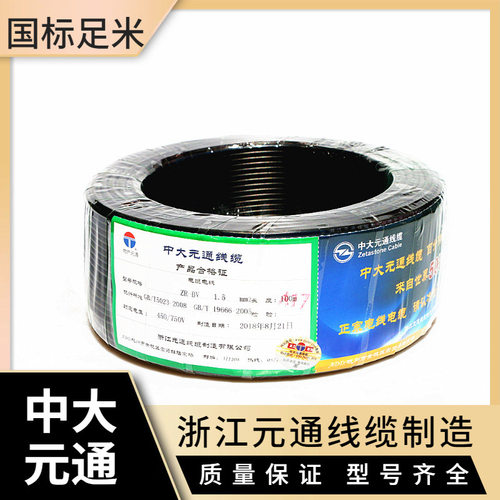 物产中大元通ZRBV2.5单芯家装电线电缆CCC/紫铜线/动力照明电器用