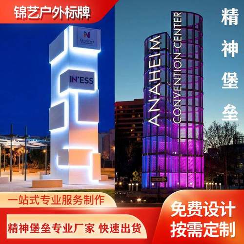 大型发光不锈钢精神堡垒雕塑导向牌立式发光标识牌户外门口广告牌