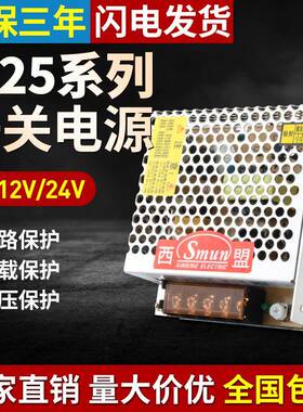 西盟5V5A开关电源S-25-12直流稳压电源25W24V高品质开关电源