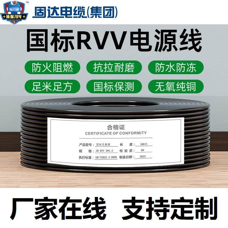 固达国标定制RVV/YC/YZ2/3/4/5芯1.5-16平方软芯橡套软电缆定做