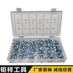130PCS黄油嘴英制直油嘴45度90度弯油嘴黄油枪嘴6个规格套装