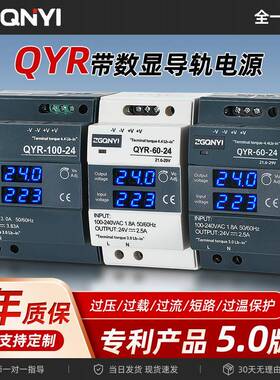 带数显导轨式开关电源QYR60W-100W-150W直流电源24V2.5A12V5A