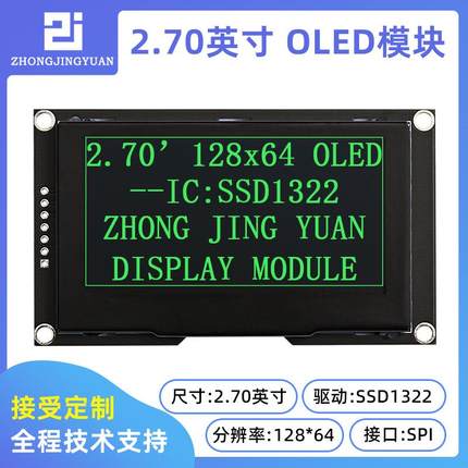 黄保凯中景园2.7寸OLED显示屏2.7寸液晶屏SSD1322驱动串口屏12864