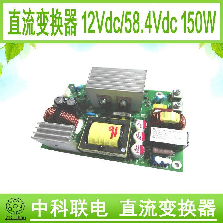 ZKLDian12V升压直流变换器升压直流电源DC/DC12V/58V/150W