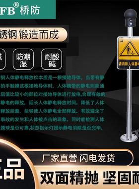(桥防)天津桥防CNFB无磁耐蚀不锈钢人体静电释放仪T88615