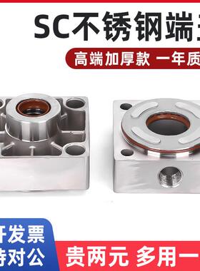 SC/SU气缸304全不锈钢前后32/40/50/63/80/100/125端盖耐腐蚀高温