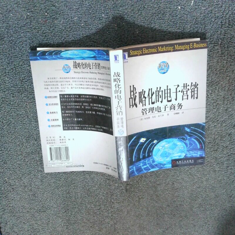 正版二手实拍战略化的电子营销管理电子商务(美)布雷德﹒艾伦﹒克兰多著//劳帼龄译9787111088899机械工业出版社