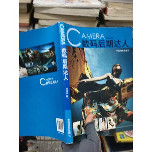 正版二手实拍CAMERA 数码后期达人刘纯兴  著9787802364615中国摄影出版社