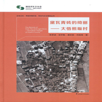 黛瓦青砖的绮丽——大悟熊畈村