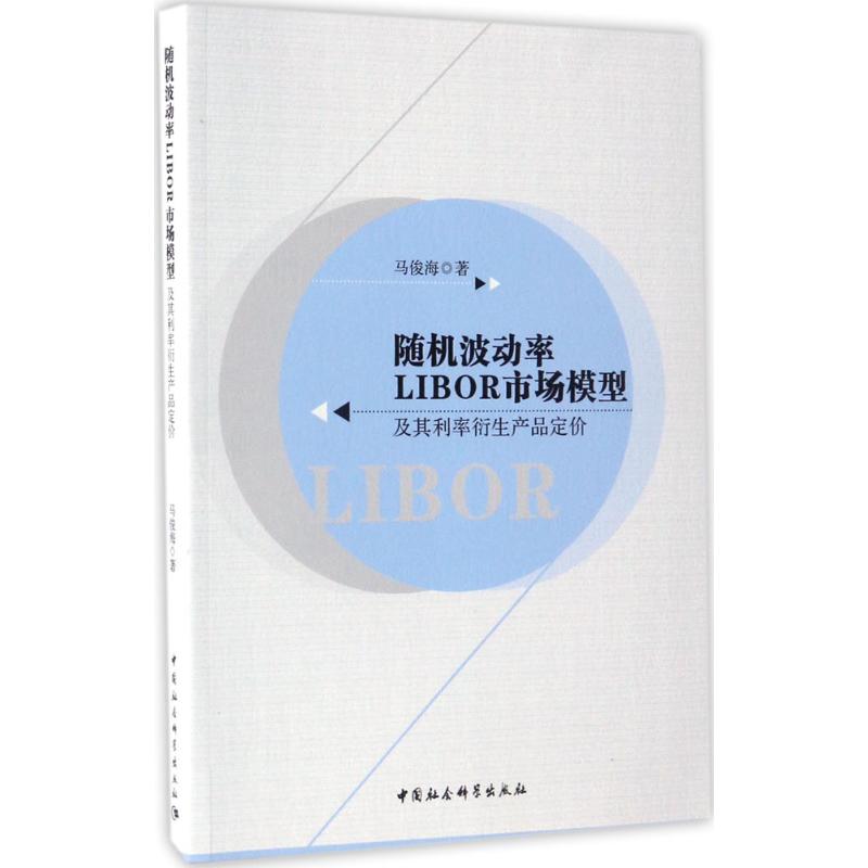 随机波动率LIBOR市场模型及其利率衍生产品定价
