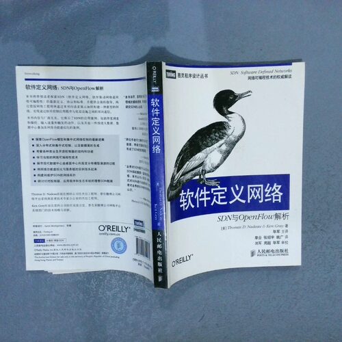 正版二手实拍软件定义网络 SDN与OpenFlow解析Thomas9787115351470人民邮电出版社